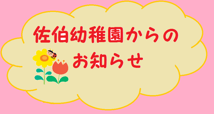 お知らせ